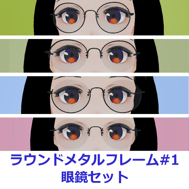 ラウンドメタルフレーム眼鏡#01セット FBX Glasses