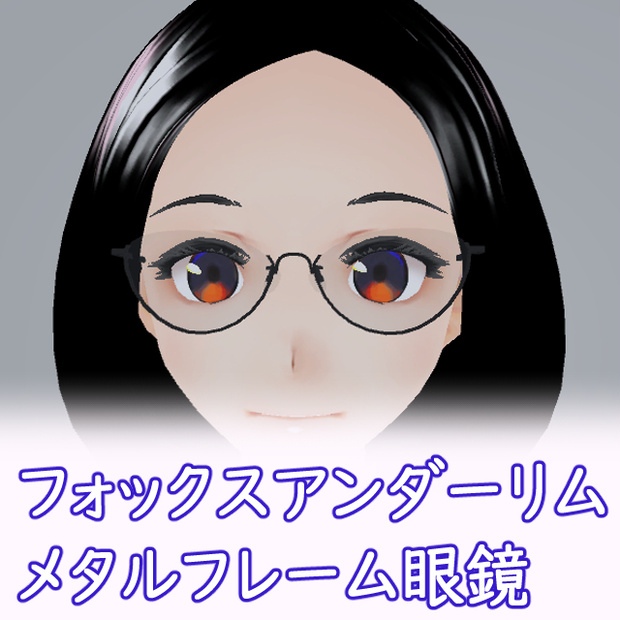 フォックスアンダーリムメタルフレーム眼鏡#1 FBX Glasses