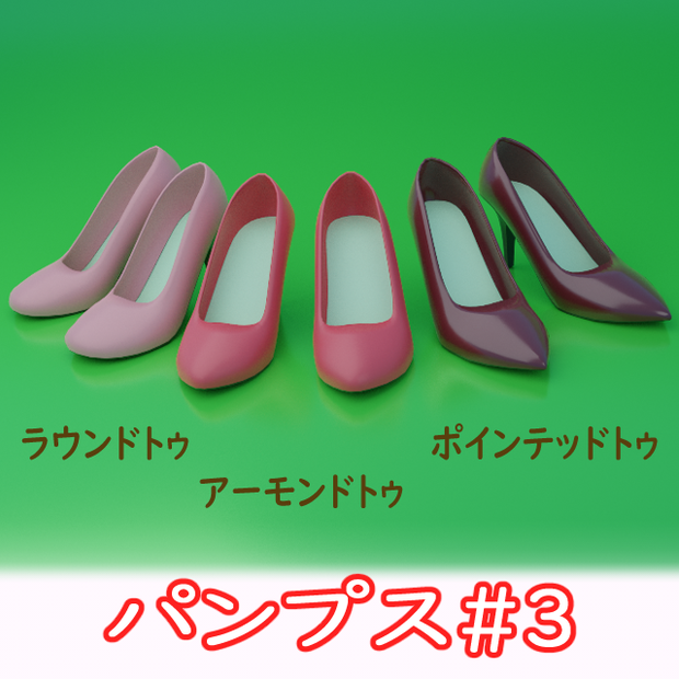 VRC パンプス_Pumps#3