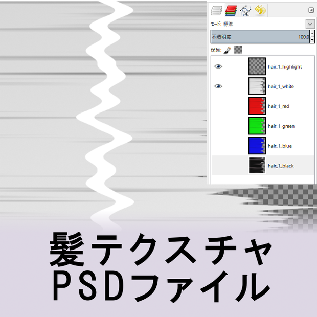 髪のテクスチャ PSD素材#1