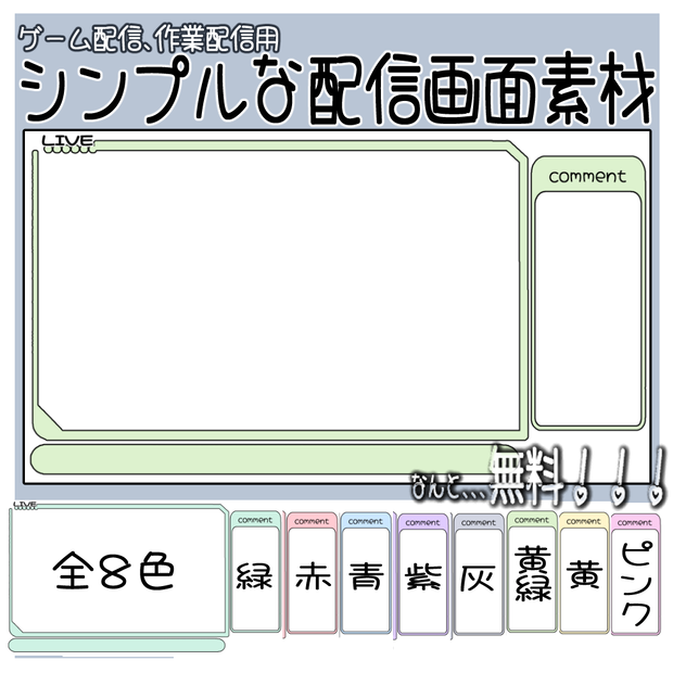 【配信画面素材】全8色シンプルな画面（16:9対応・PNG）【無料配布】