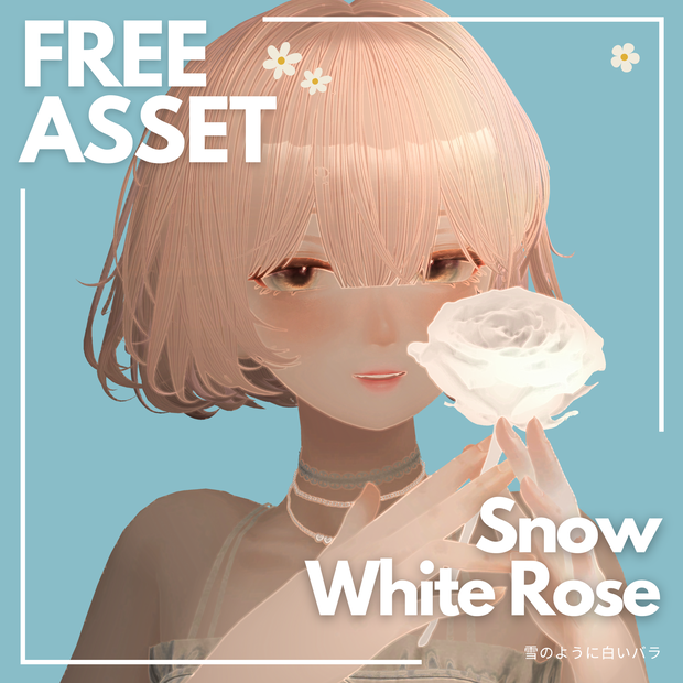 雪のように白いバラ (Snow White Rose)