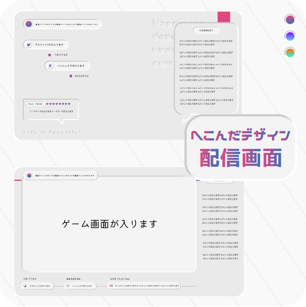 【ユニーク】ニューモフィズムな配信画面　（全３色）
