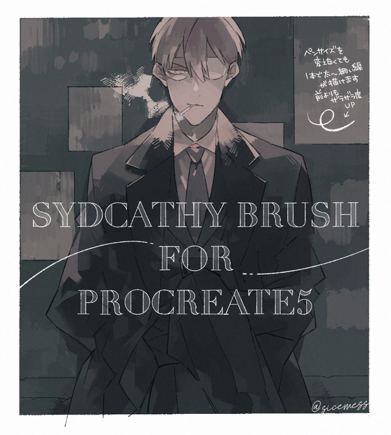 Procreate5用主線ブラシ