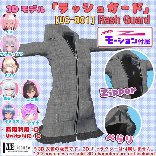 ラッシュガード（UC-B01）【モーション無料版配布中】