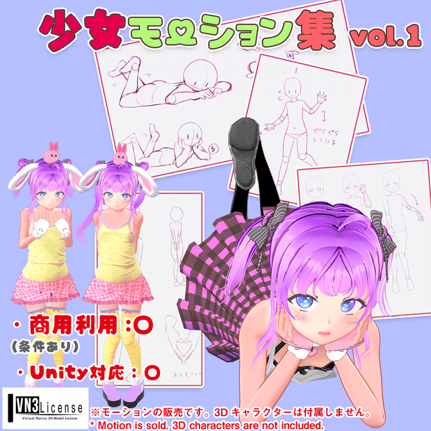 少女モーション集vol.1【モーション無料版配布中】