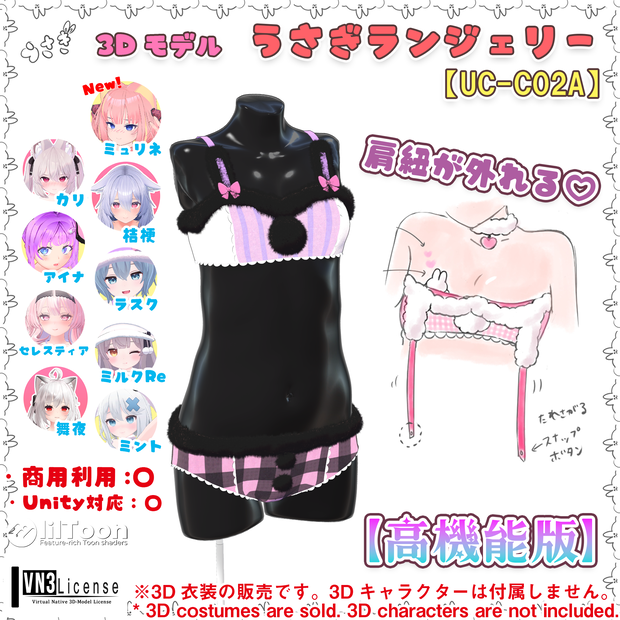 【高機能版】うさぎランジェリー（UC-C02A）/うさぎ衣装シリーズ③