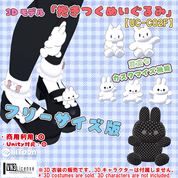 【フリーサイズ版】抱きつくぬいぐるみ『ウサちゃん』（UC-C02F）