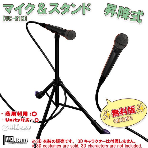 【昇降式】マイク＆スタンド（UC-E10）