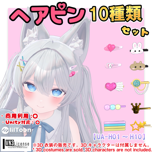 ヘアピン10種類セット（UA-H01~H10）
