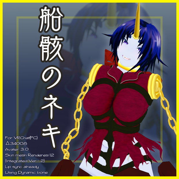 【オリジナル3Dモデル】船骸のネキ【無料】