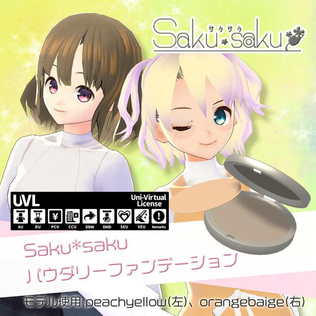 【For VRoidβ】Saku*saku パウダーファンデーション