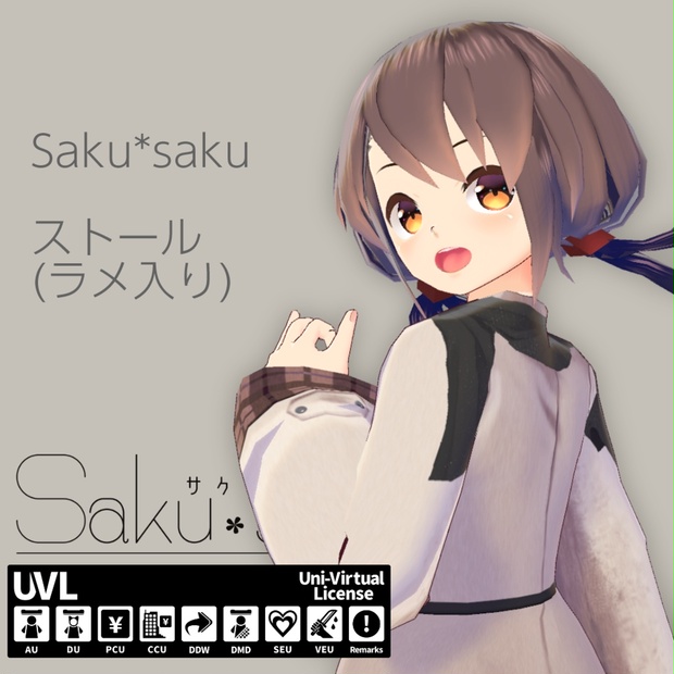 【For VRoid1.0】Saku*saku ストール/Stole (scarf) - 蒼空の下の市場 BOOTH店/aozora no