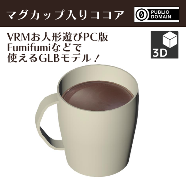 【CC0】マグカップ入りココア