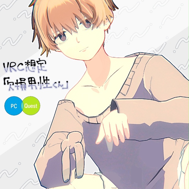 VRC想定Quest対応「欠損男性くん」