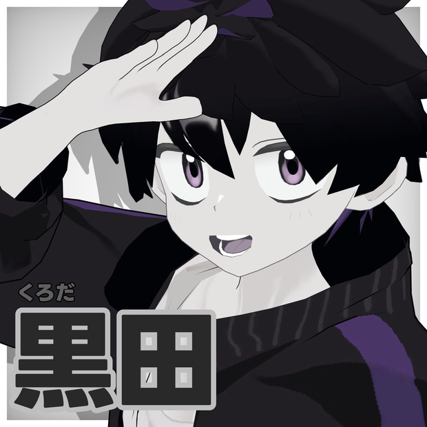 黒田_Re【オリジナル3Dモデル】