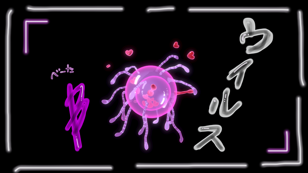 【VRM】ウイルス-β-