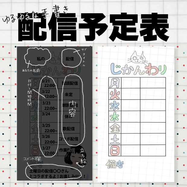 ゆるゆる手書きの予定表