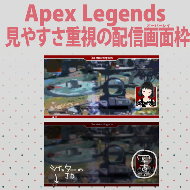 【YouTube画角専用】見やすさ重視！APEX配信画面