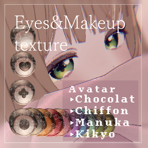 【4アバター対応】たぬき目＋そばかす／Eyes&Makeup texture