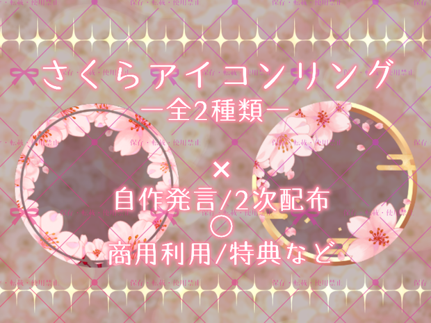 【IRIAM】さくらアイコンリング