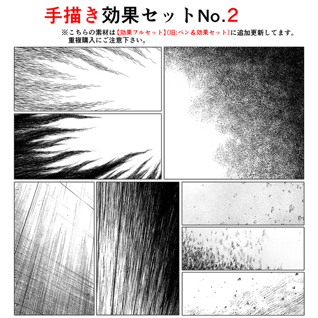 手描き効果セットNo.2
