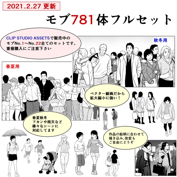 モブ 781体フルセット 21 2 27更新 くろすけ 漫画素材 Booth