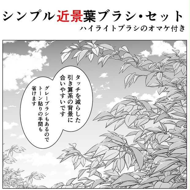 イラスト漫画【背景・ブラシ素材集】セット