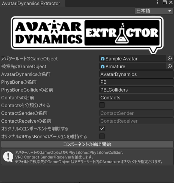 【無料】Avatar Dynamics Extractor【Armature内のPBとかContactsをまとめるツール】