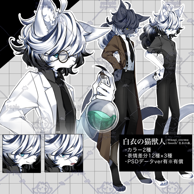 【立ち絵素材:03】白衣の猫獣人（※無料版有）