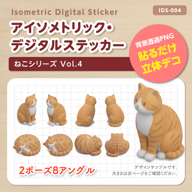 IDS004: 【3Dミニチュア】ねこシリーズ Vol.4（茶トラ白：エジプト座り＆スコ座り）｜透過PNG
