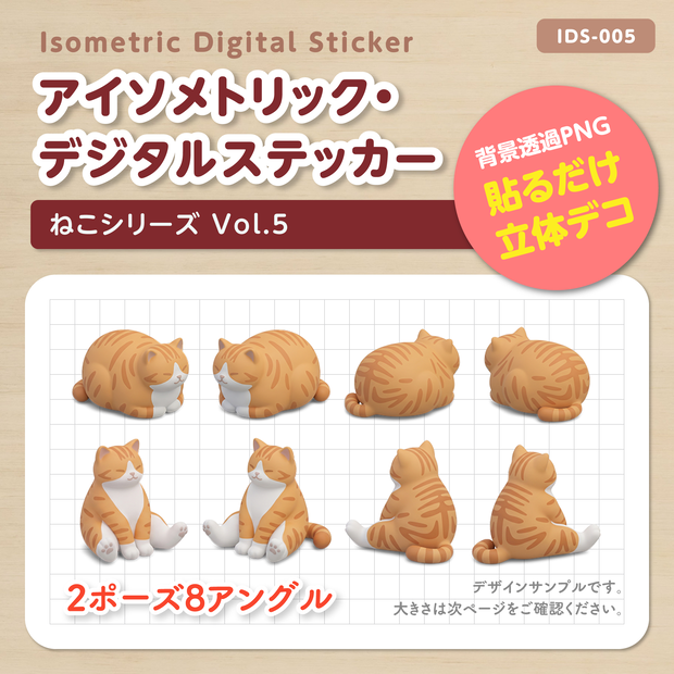 IDS005: 【3Dミニチュア】ねこシリーズ Vol.5（茶トラ白：香箱座り＆仰向け）｜透過PNG