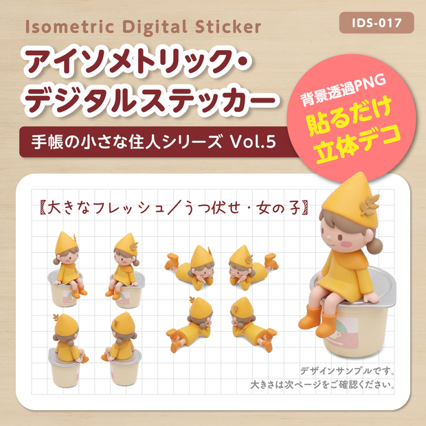 IDS017: 【3Dミニチュア】手帳の小さな住人シリーズ Vol.5（大きなフレッシュ＆うつ伏せ・女の子）｜透過PNG