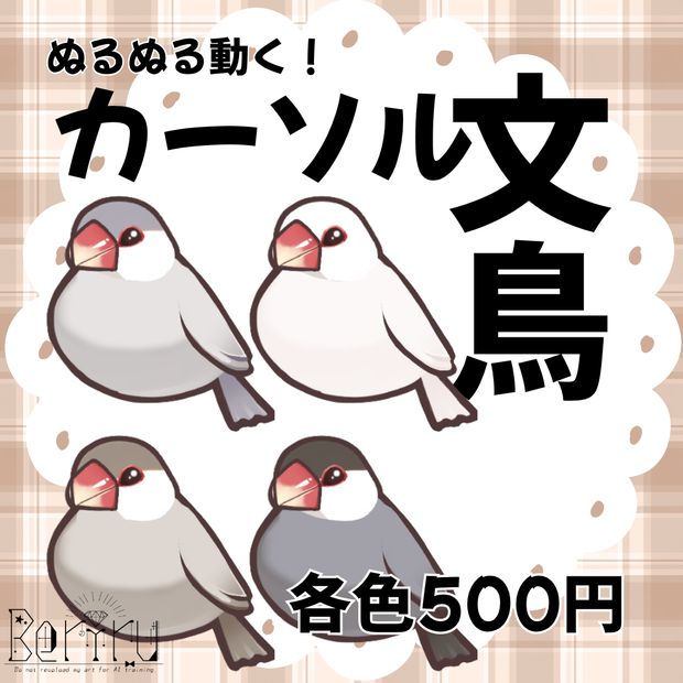 Live2Dカーソル文鳥