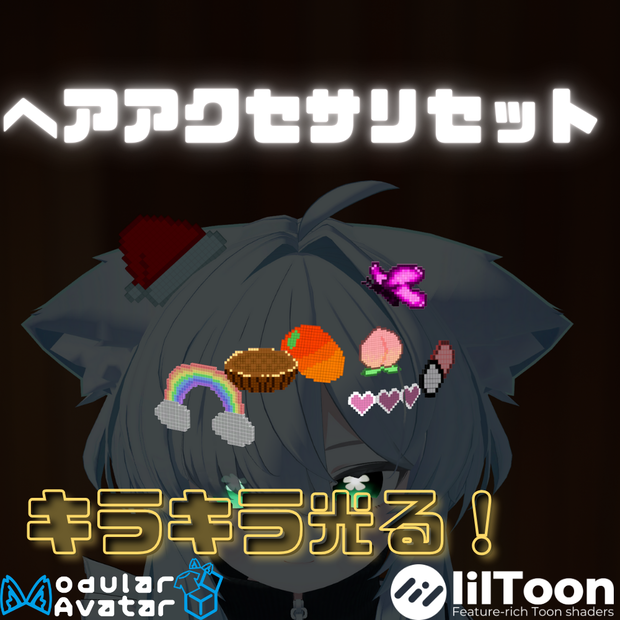 ヘアアクセサリーセット