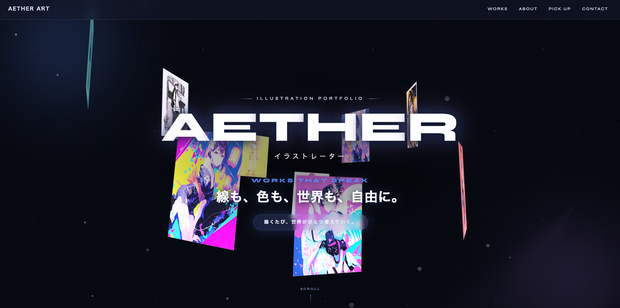 AETHER Portfolio｜3Dヒーローで作品を魅せる WordPressテーマ（イラスト・動画クリエイター向け）