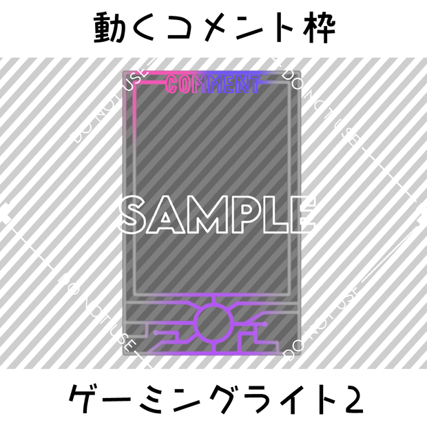 【動くコメント枠】ゲーミングライト２　2カラーセット