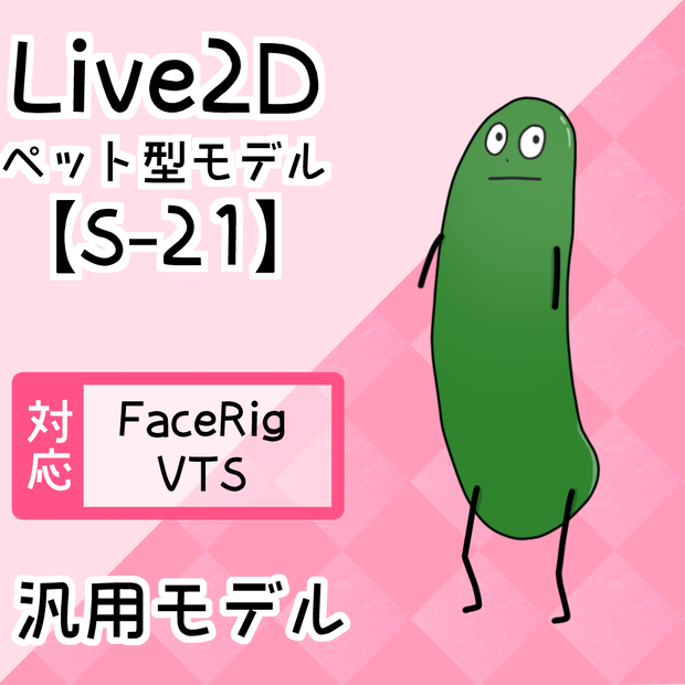 【Live2D販売モデル】S-21