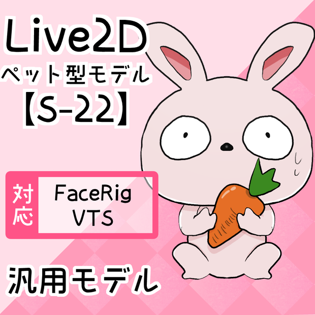 【Live2D販売モデル】S-22