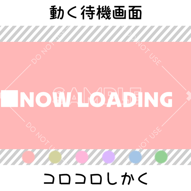 【動く待機画面】コロコロしかく　6カラーセット
