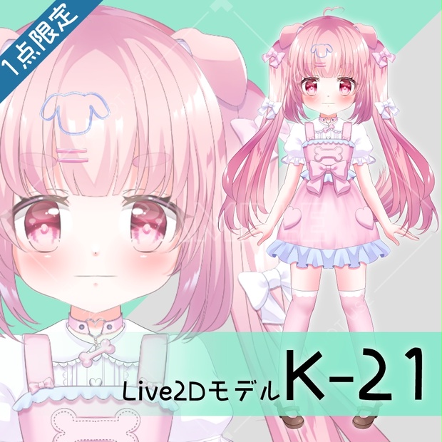 Live2D販売モデル】K-21 - BURi shop - BOOTH