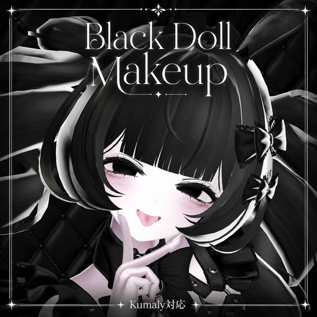 【クマリ(Kumaly)専用】୨୧ Black Doll  Makeup texture ୨୧/*