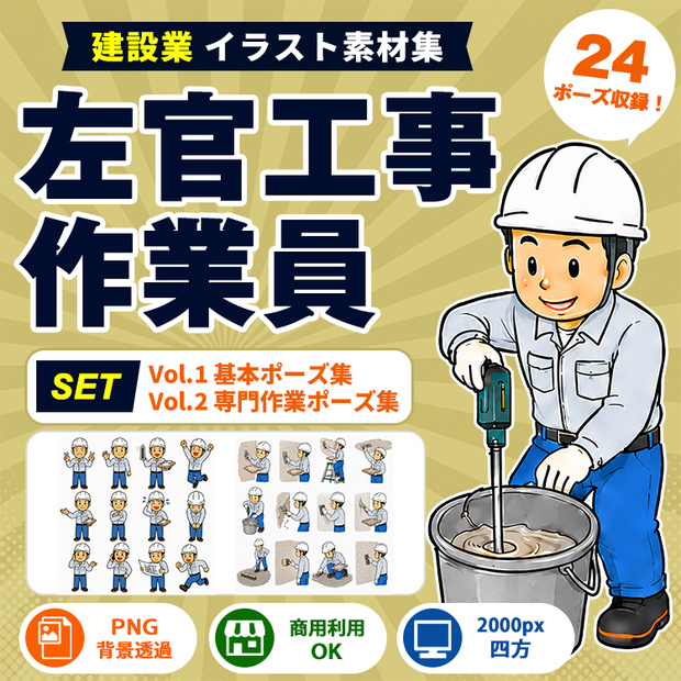 左官工事作業員 Vol.1＋Vol.2 セット
