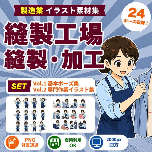 縫製工場・縫製スタッフ Vol.1＋Vol.2 セット