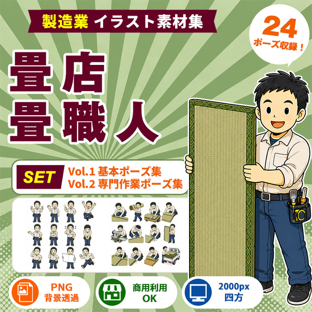 畳店・畳職人 Vol.1＋Vol.2セット