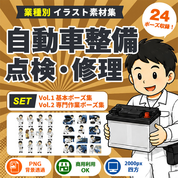 自動車整備 Vol.1＋Vol.2セット