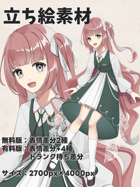 【立ち絵素材】ピンク髪の女の子