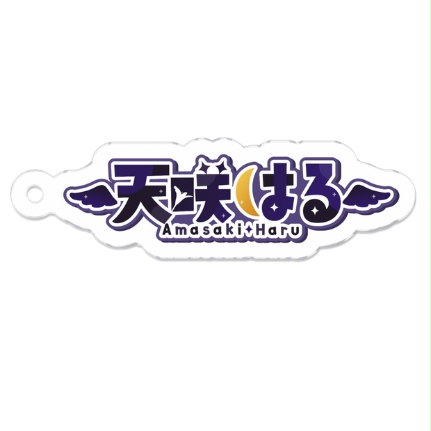 天咲はるネームロゴアクキー - 天咲GGすとあ。 - BOOTH