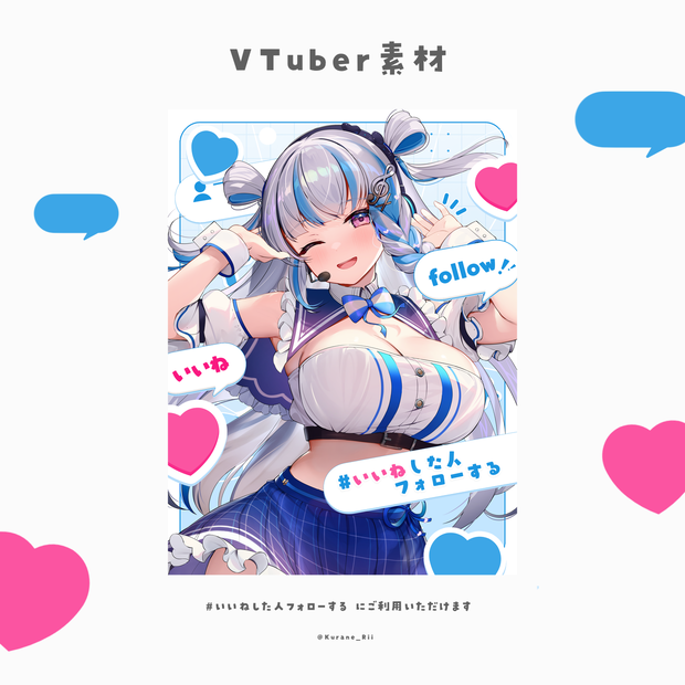 【RP必須】使いやすい！VTuber素材