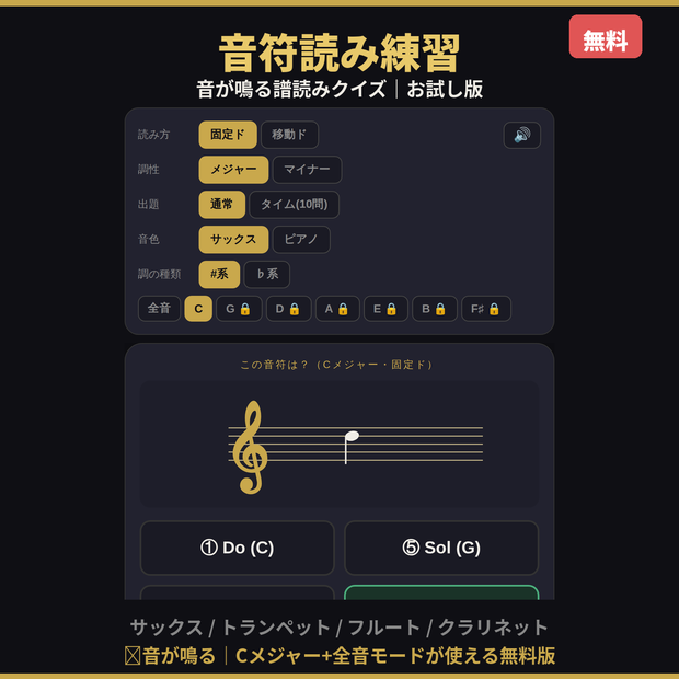 【無料】音符読み練習アプリ お試し版